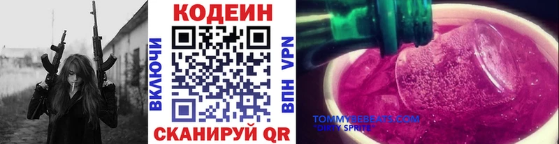 Codein напиток Lean (лин)  Яранск 
